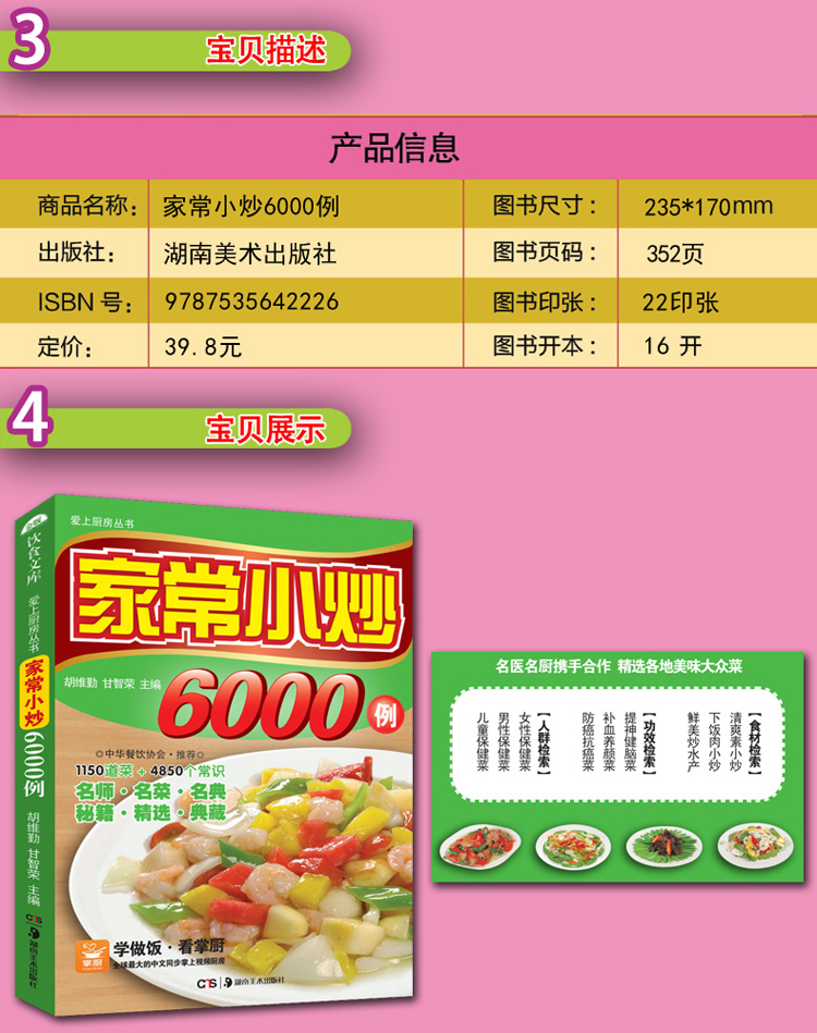 《上万菜谱随时看食谱家常菜6000例视频海参烧腩炆书籍图片