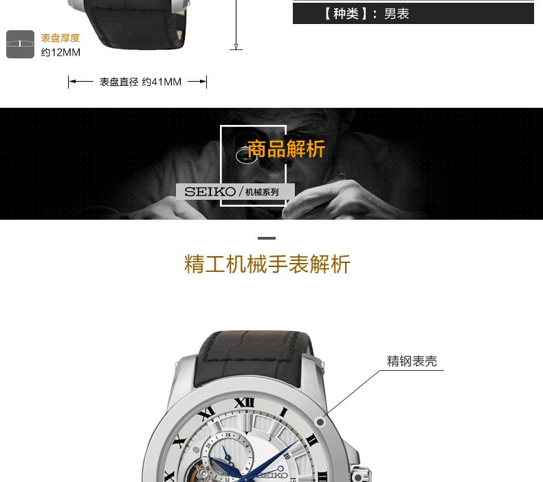 精工（SEIKO）手表 Premier系列商务休闲自动上链机械男表SSA213J2 白色