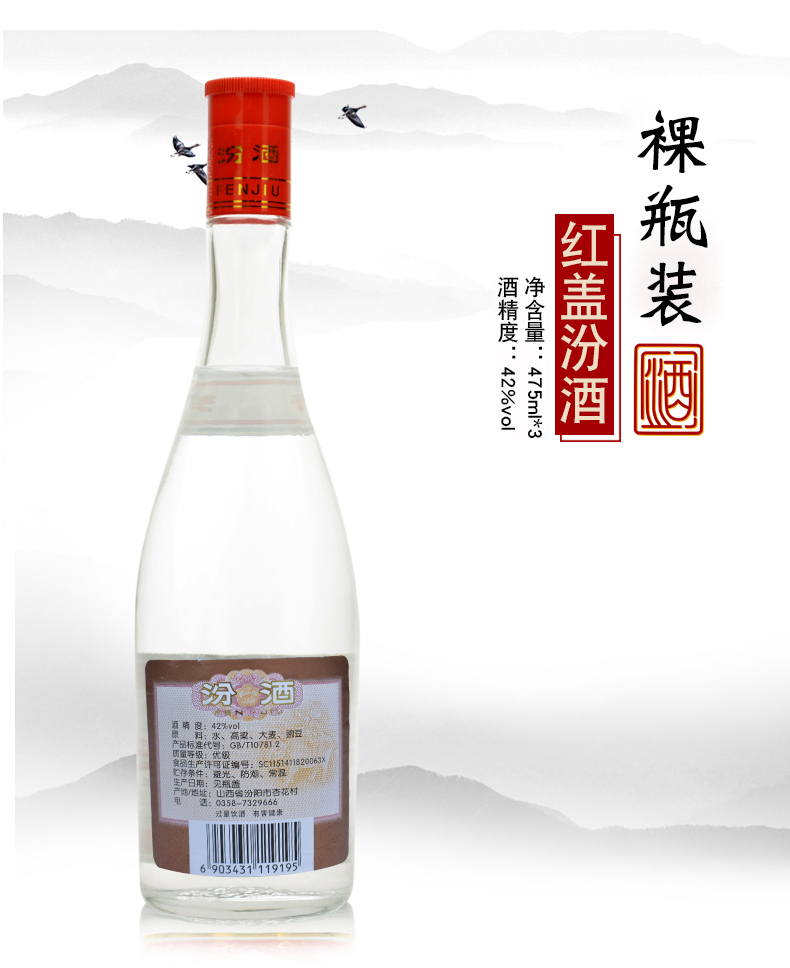 山西杏花村汾酒42度红盖玻汾475ml12瓶整箱装清香型国产白酒