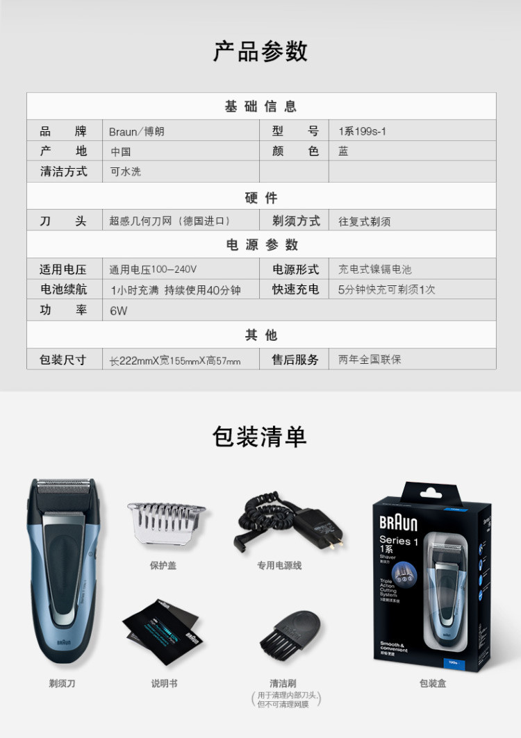 博朗(braun)电动剃须刀1系199s-1