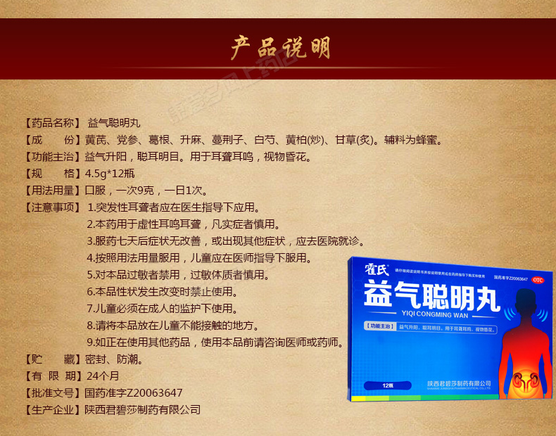 君碧莎益气聪明丸45g12瓶耳丸剂耳聋耳鸣视物昏花