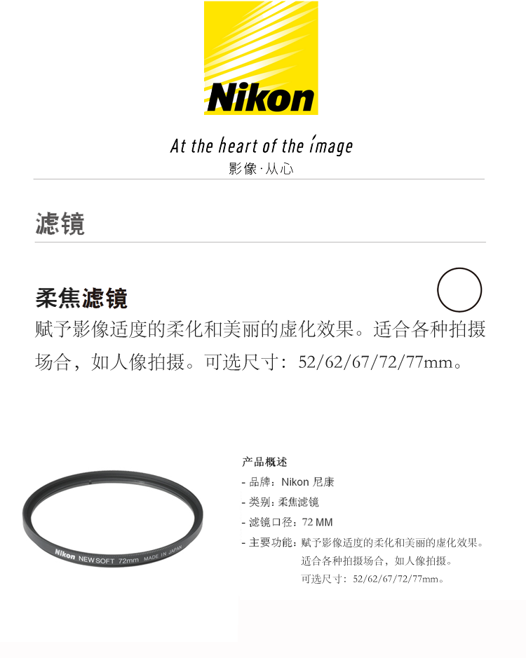 尼康(Nikon) 72mm 柔焦滤镜