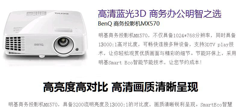 明基（BenQ）MX570数码投影仪