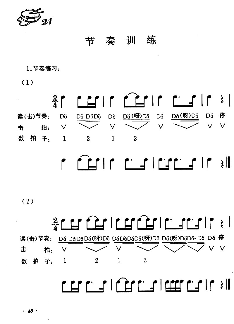儿童视唱练耳教程(第三册)