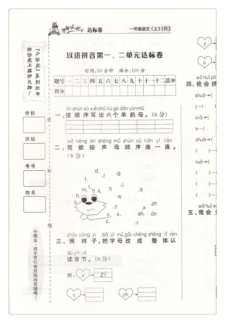 《2015秋 黄冈小状元达标卷 语文 一年级上册 