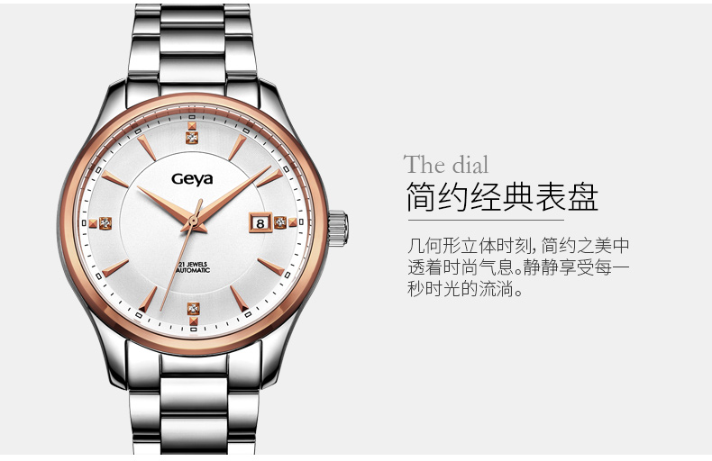 Geya格雅 自动机械表男表钢带防水手表商务时尚男士腕表日历8159 间玫瑰金G08159GHW