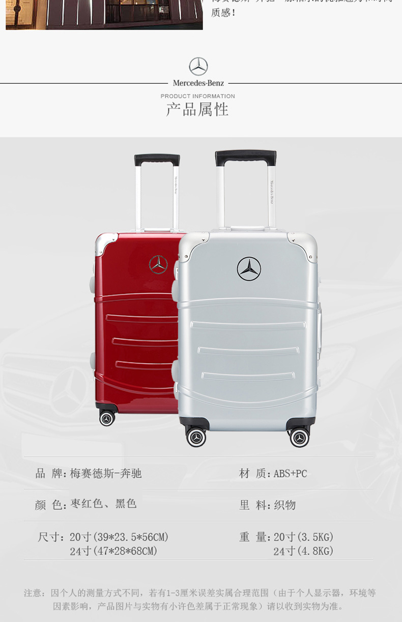 梅赛德斯奔驰mercedesbenz时尚休闲拉杆箱24寸