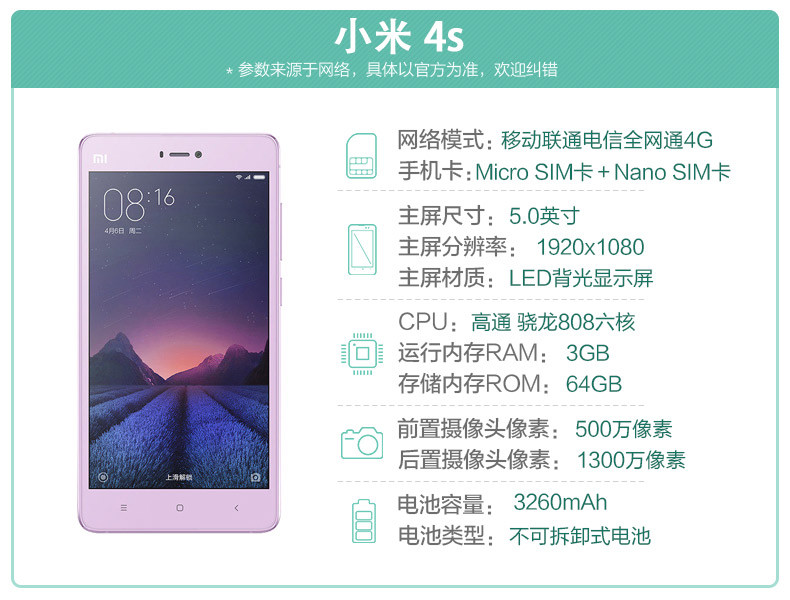 小米手机4S 高配全网通版 3GB内存 64GB 淡紫色