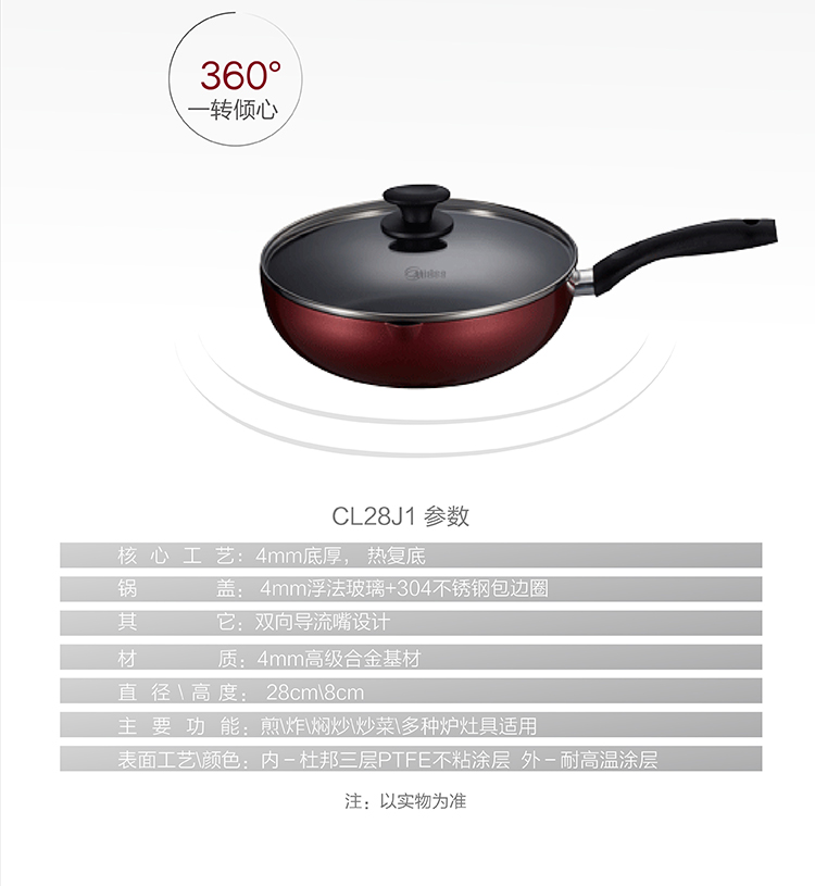 美的(Midea)CL28J1高级质铝合金系列 耐高温 不黏锅 煎炒锅