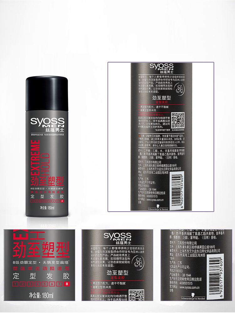 丝蕴男士劲至塑型定型发胶180ml