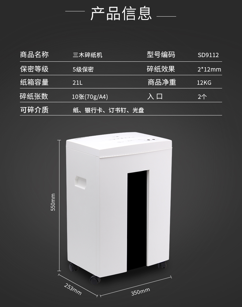 三木(sunwood)sd9112碎纸机电动自动保密文件粉碎机大功率静音家用