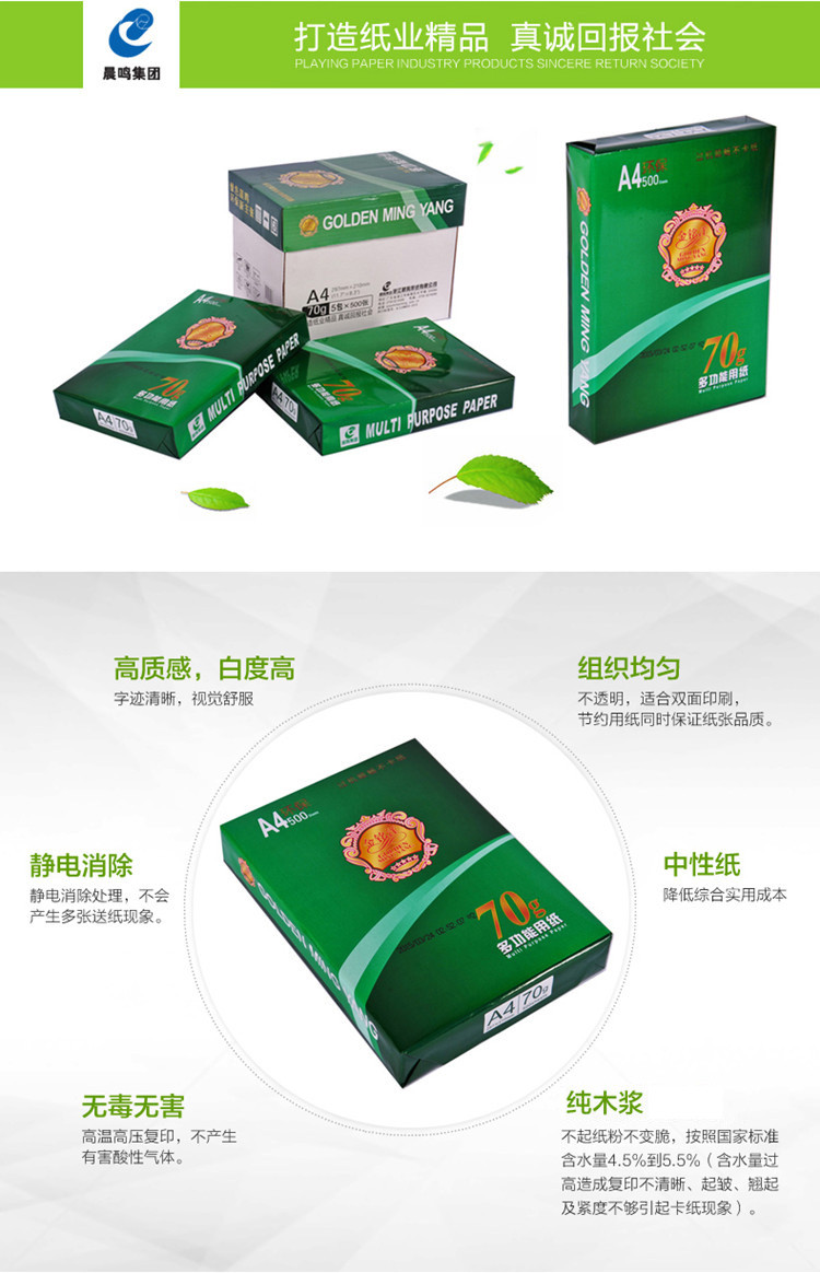 晨鸣金铭洋70gA4复印纸（500张/包 5包/箱）