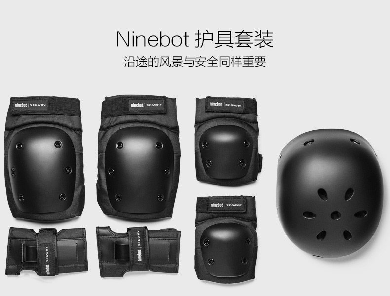 九号（Ninebot）平衡车护具M码