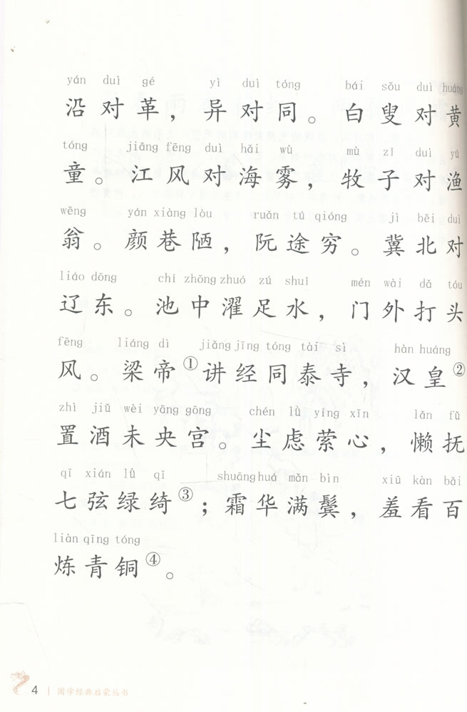 声律启蒙(国学经典启蒙丛书)