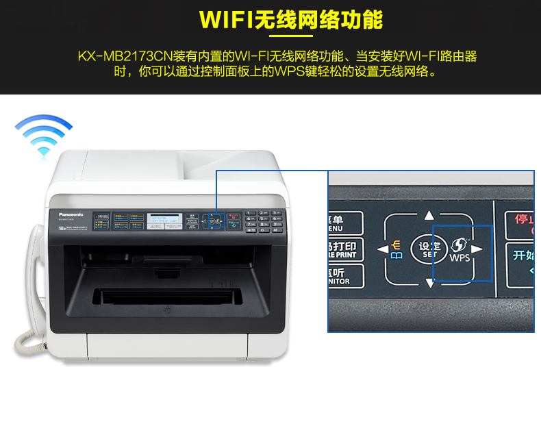 松下KX-MB2173CN无线打印机复印扫描仪传真多功能黑白激光一体机