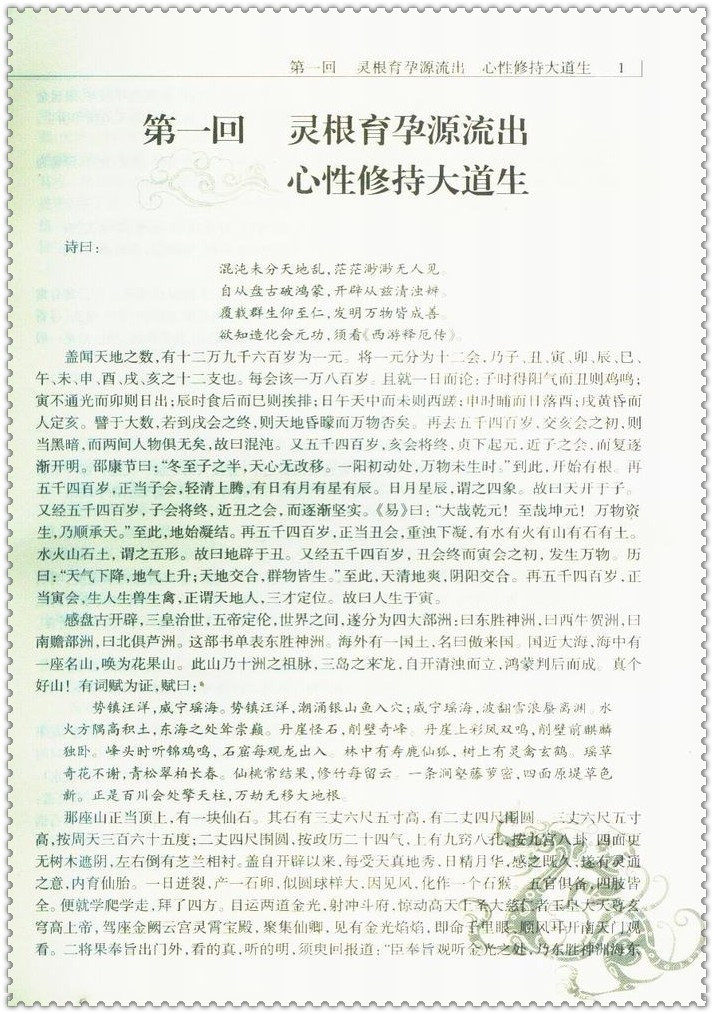 《中国古典文学四大名著 西游记原著版精装 吴