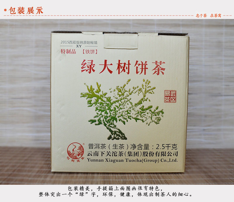 茶窝茶叶2015年下关易武绿大树铁饼普洱茶生茶357克饼云南勐海茶叶饼