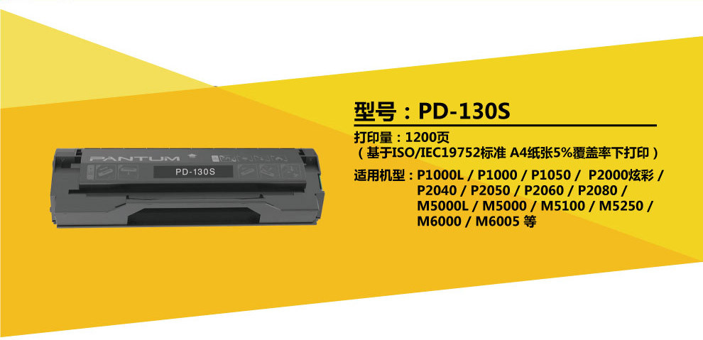 奔图(PANTUM) PD-130S 原装黑色硒鼓适用P1000L/1050L/P2000炫彩/M5000L等 黑色