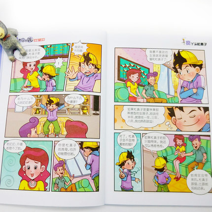 淘气包马小跳:疯丫头杜真子(漫画升级版)7-10岁儿童课外书籍 儿童节