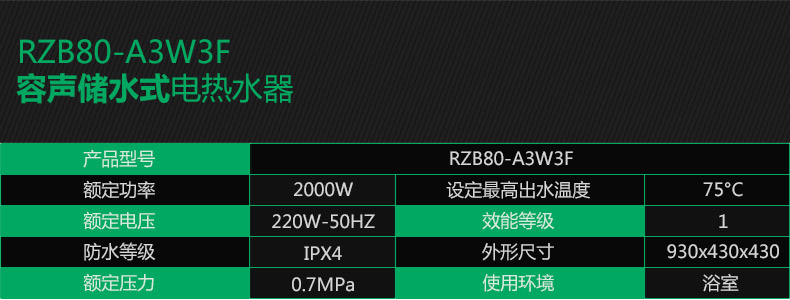 容声(Ronshen)电热水器RZB80-A3W3F 80升