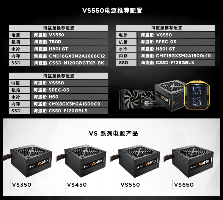 美商海盗船(USCorsair)额定550W VS550 电源