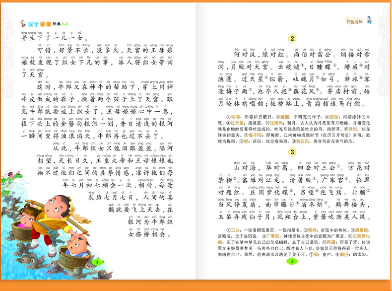 《正版包邮 国学经典6册 笠翁对韵增广贤文大