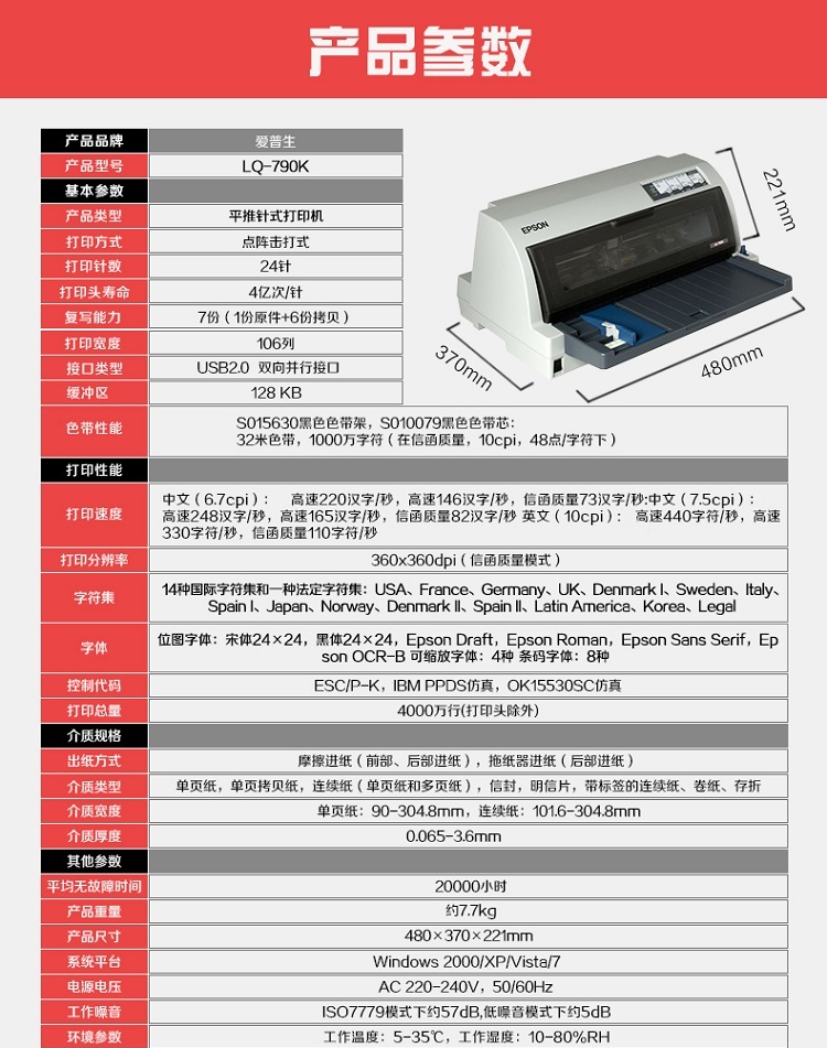 【苏宁专供】爱普生(Epson) LQ-790K 106列平推证卡针式打印机