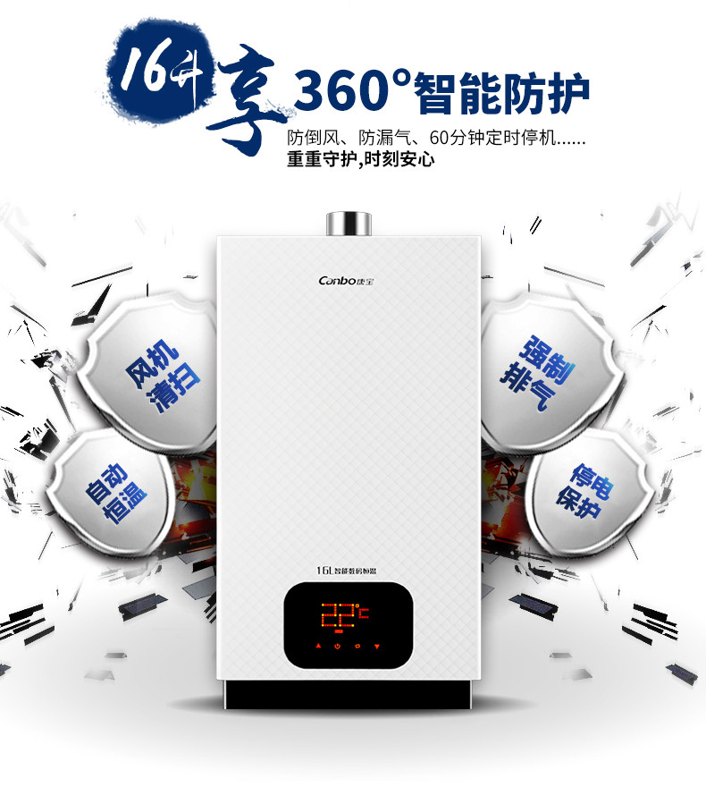 康宝燃气热水器 JSQ30-16DEFX