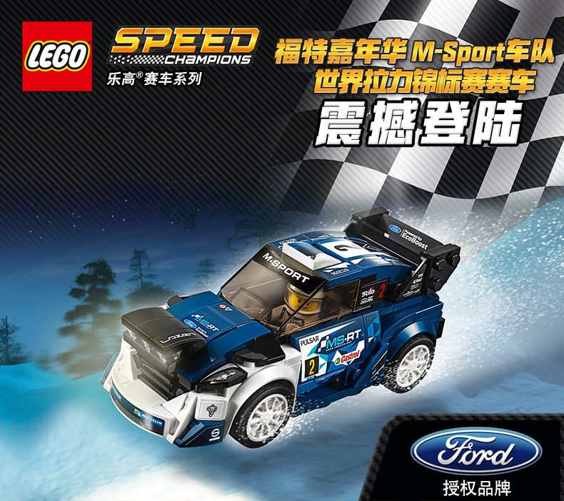 lego 乐高speed福特嘉年华m-sport车队世界拉力锦标赛赛车75885 塑料