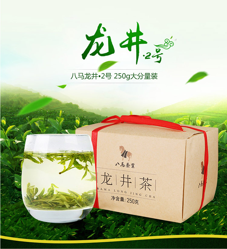 浙江龙井茶叶 龙井2号250g【价格 图片 品牌 报价】-苏宁易购八马茶业