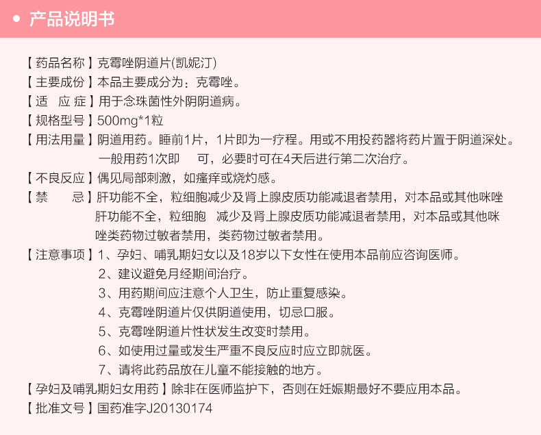 凯妮汀克霉唑阴片道片德国拜耳霉菌性阴道炎妇科炎症外阴瘙痒药品