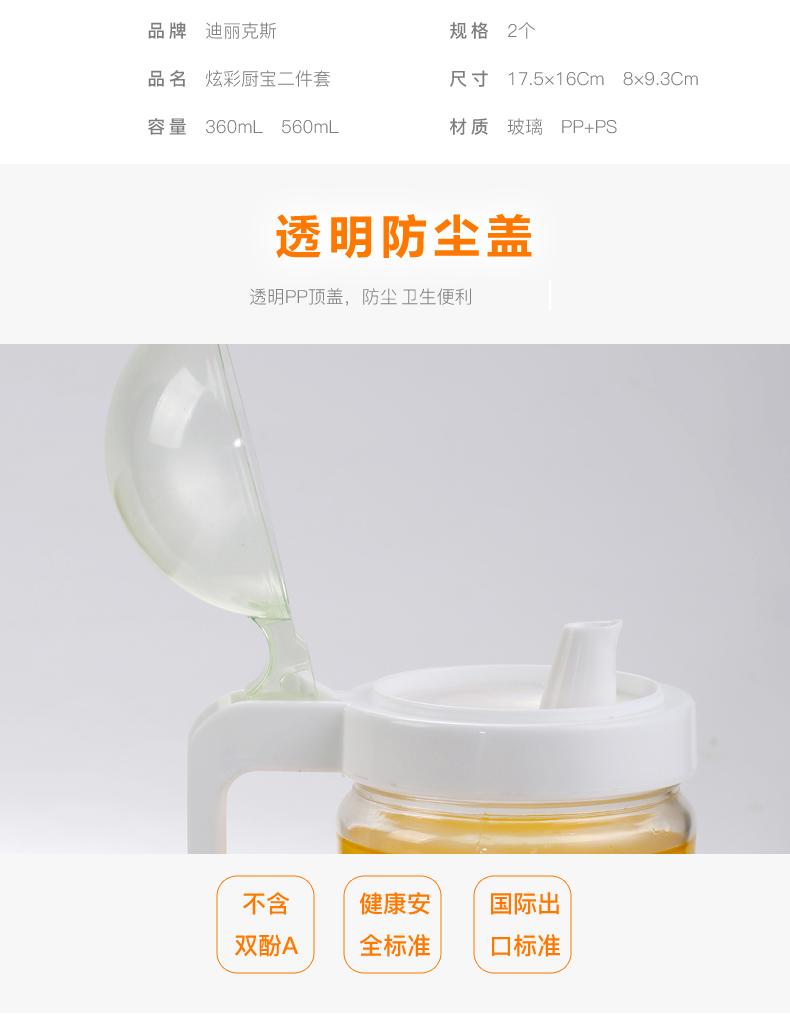 【苏宁超市】迪丽克斯炫彩厨宝系列两件套 材料瓶+调味瓶 JY8827-2