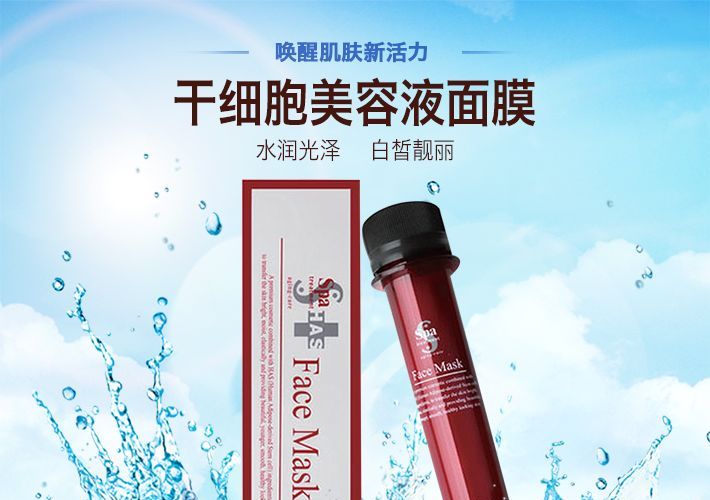 Spa treatment干细胞美容液面膜25ml\/支 深层补