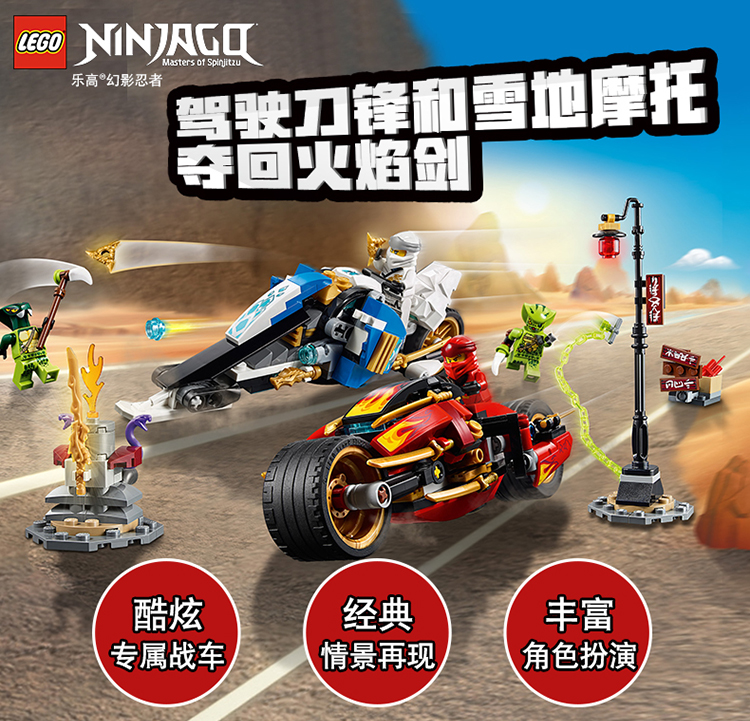 lego乐高ninjago幻影忍者系列凯的刀锋摩托与赞的雪地摩托70667