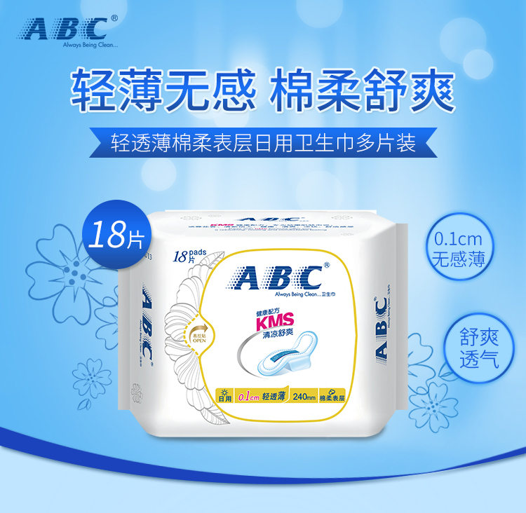 ABC日用卫生巾 轻透薄棉柔 240mm*18片（含KMS健康配方）