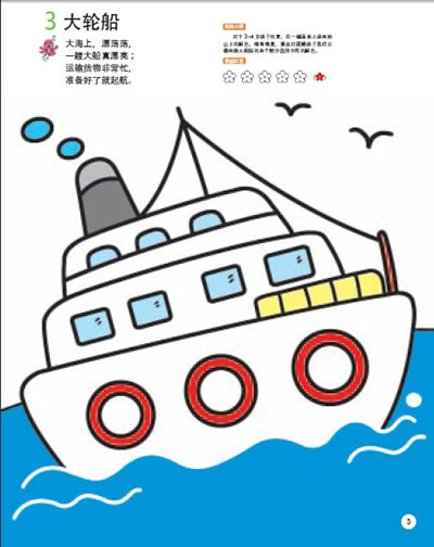小宝贝智慧涂色书(3-4岁)