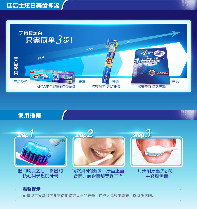 佳洁士 双效炫白牙膏