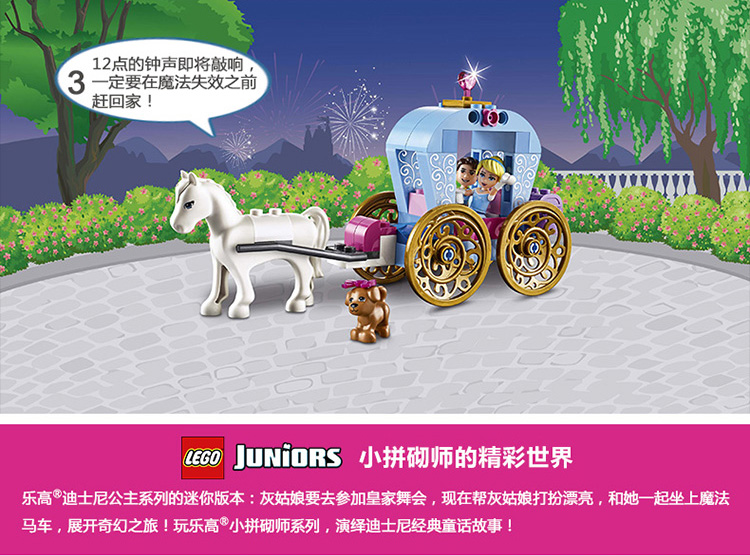 LEGO 乐高 Juniors 小拼砌师系列灰姑娘的南瓜车 10729