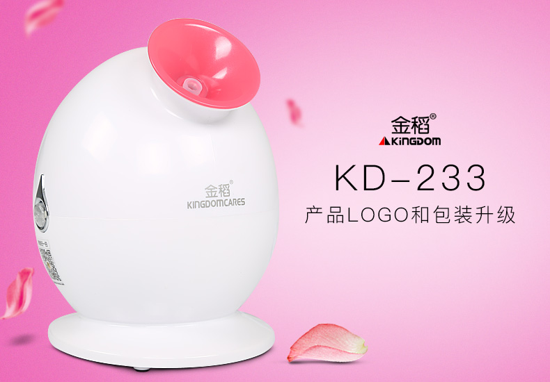 金稻蒸汽美容仪KD233-粉色