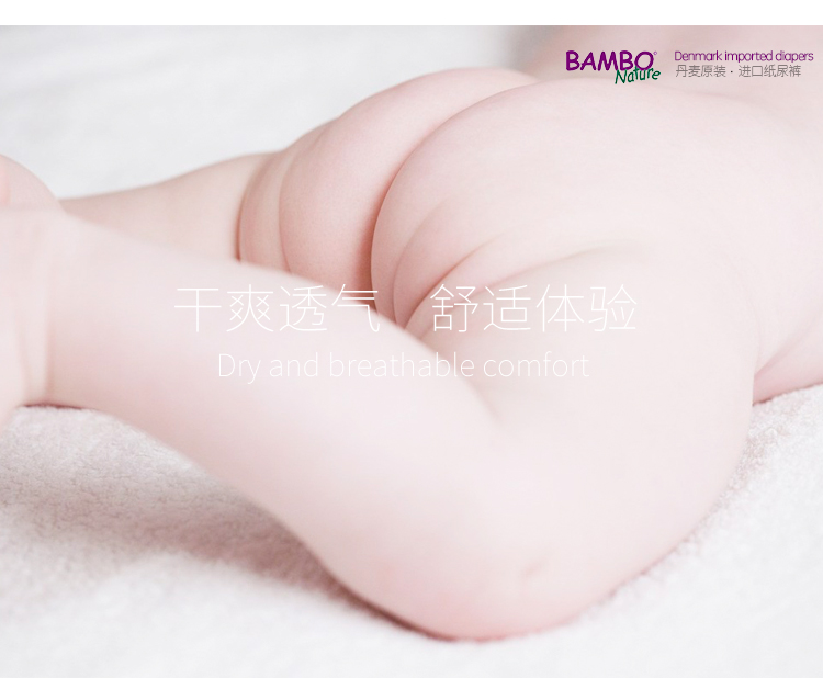 丹麦原装BAMBO Nature班博自然系列 宝宝婴儿透气纸尿裤尿不湿 3号66片5-9KG