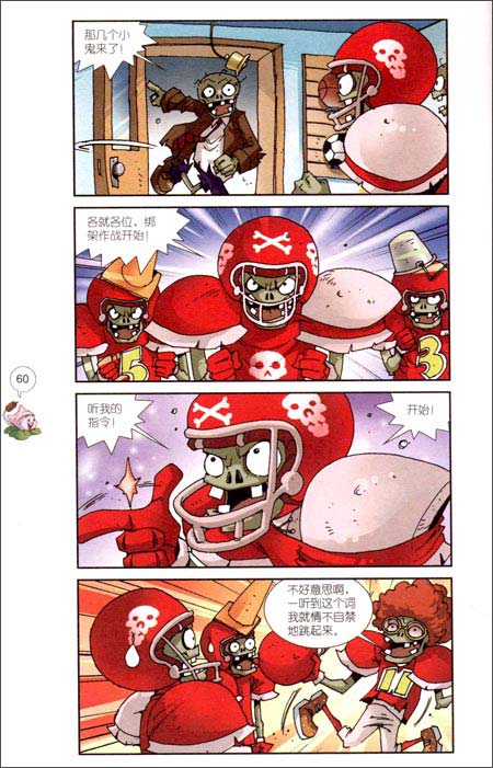 植物大战僵尸ji品/吉品爆笑漫画疯狂橄榄球 儿童动漫卡通故事图书籍.