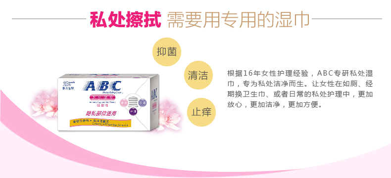 ABC卫生湿巾 私处卫生护理湿纸巾18片/盒 弱酸性 （KMS免冲洗配方）
