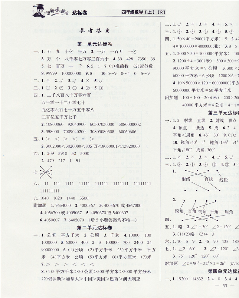 《2015秋 黄冈小状元 达标卷 四年级 数学上册