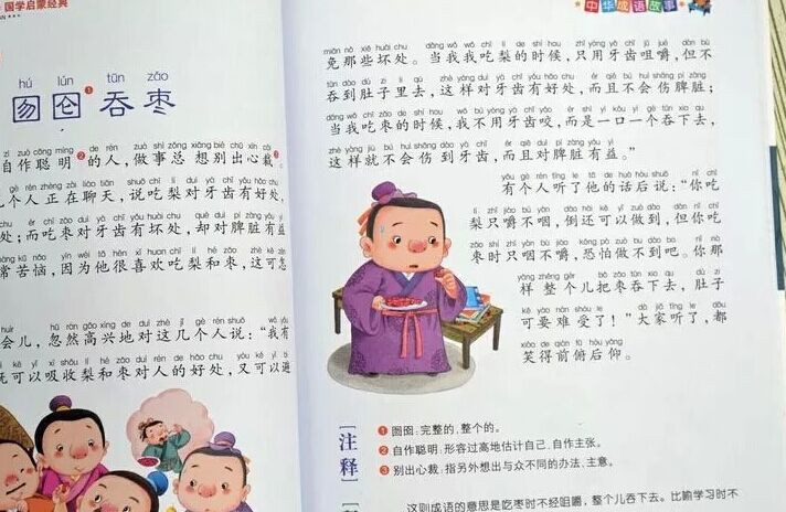 《中华成语故事 彩图注音版 7-10岁 小学生一年