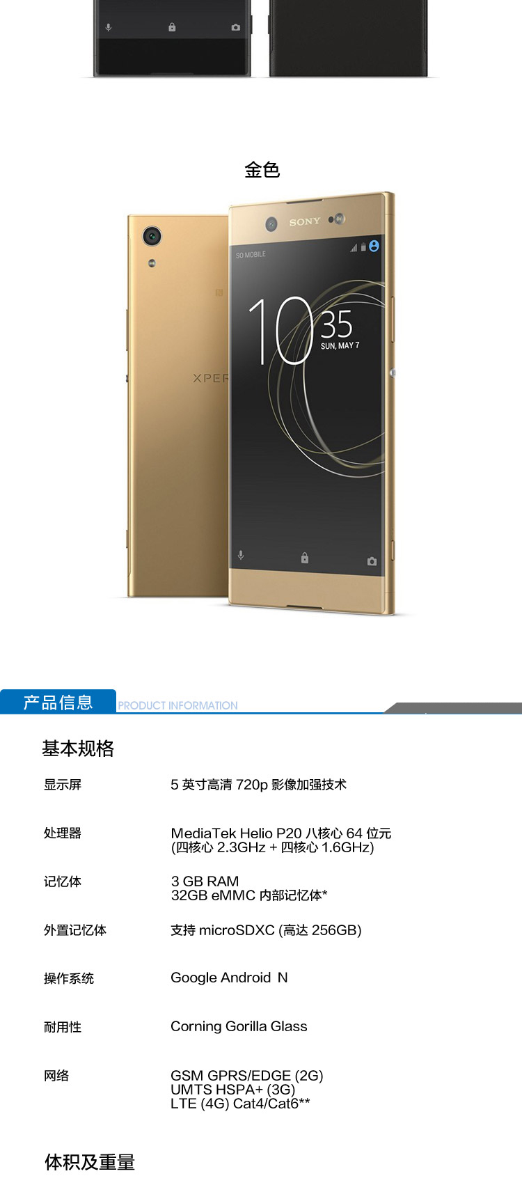 Sony 索尼Xperia XA1 G3116智能手机移动联通
