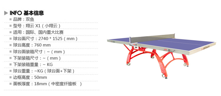 双鱼 比赛型乒乓球桌 翔云X1 乒乓球台 折叠移