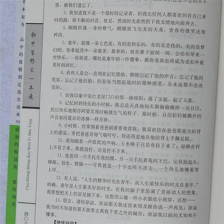 《初中生初中一本通》春之霖著【书评学业在2015摘要语文v初中毕业生作文余姚图片
