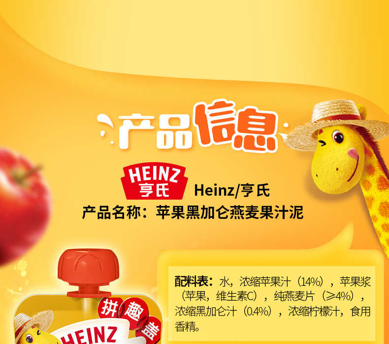 Heinz亨氏苹果黑加仑燕麦果汁泥120g