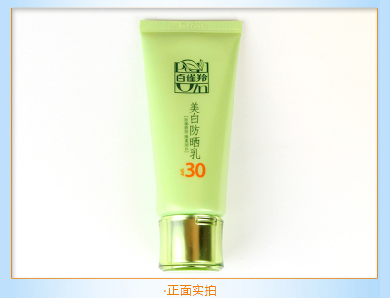 百雀羚美白防晒乳隔离保湿 防晒乳 spf30