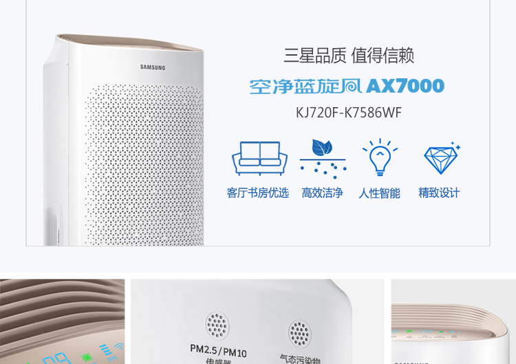 三星 (SAMSUNG)空气净化器KJ720F-K7586WF家用大面积客厅除雾霾甲醛PM2.5杀菌智能卧室净化氧吧